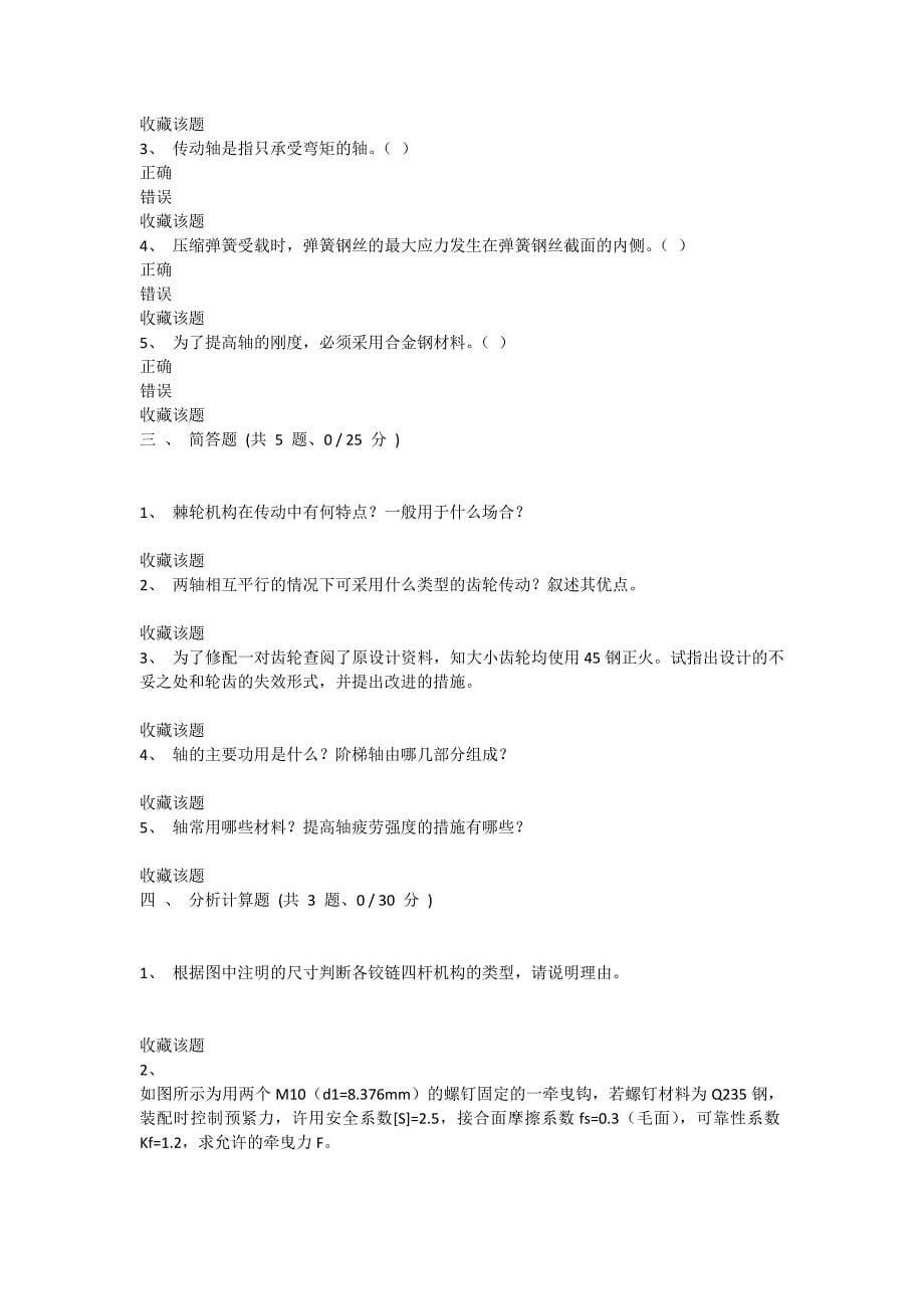 重庆大学2019年秋季学期课程作业机械设计基础_第5页