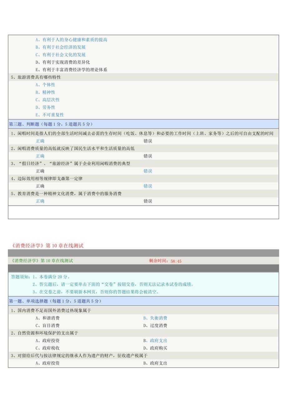 《消费经济学》第07-10章在线测试.doc_第5页