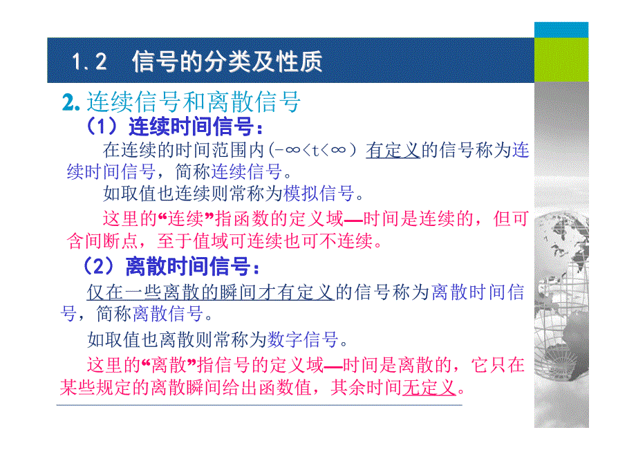 信号与线性系统课件第5版管致中期末复习总结课件资料_第3页