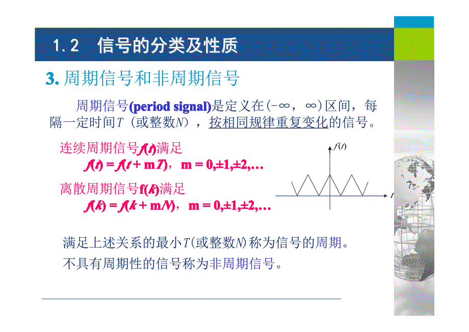 信号与线性系统课件第5版管致中期末复习总结课件资料_第4页