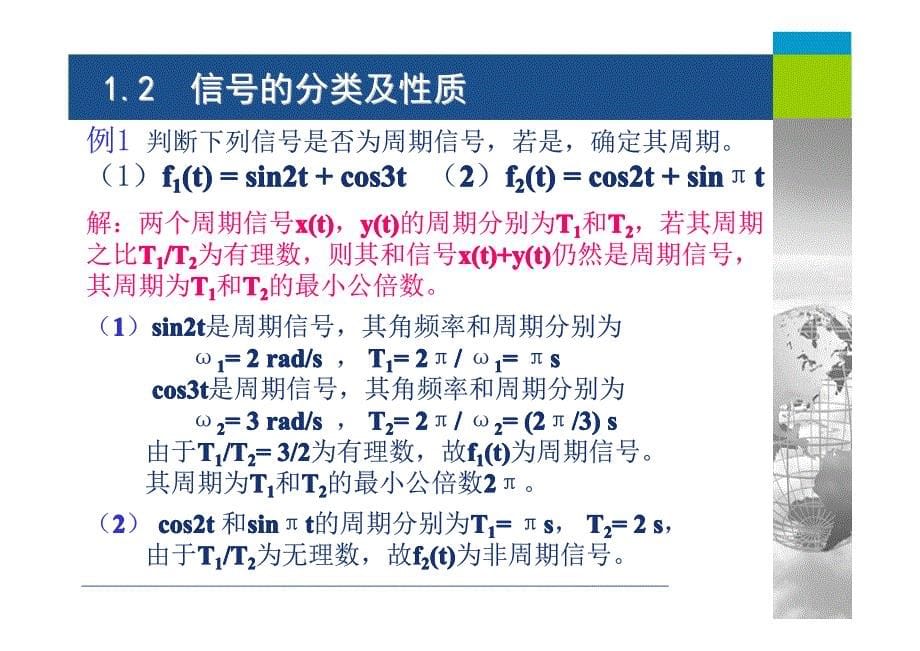 信号与线性系统课件第5版管致中期末复习总结课件资料_第5页