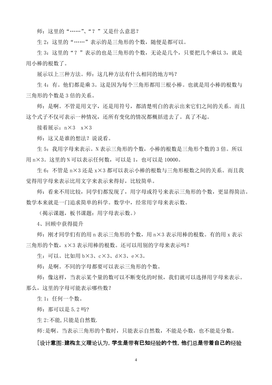 《用字母表示数》优秀教学设计.doc_第4页