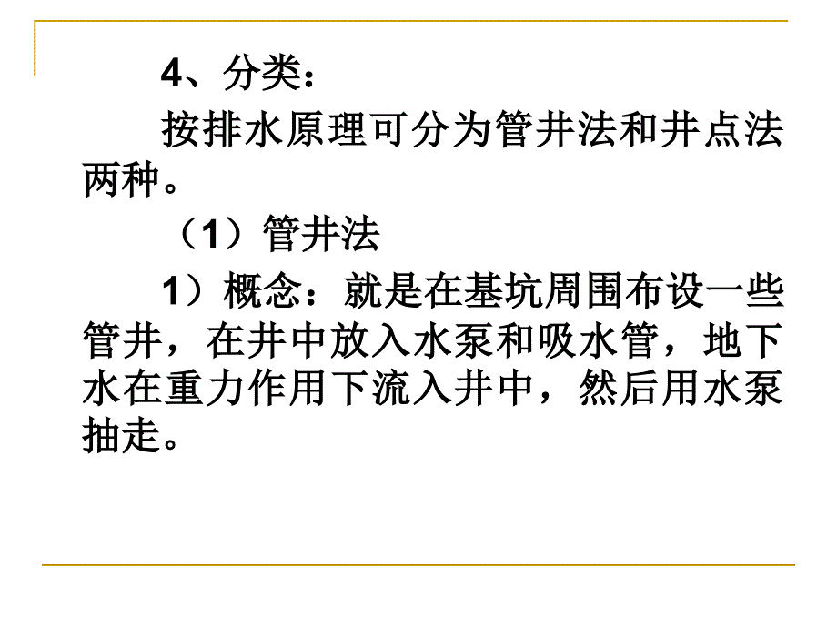 人工降低地下水位资料_第4页