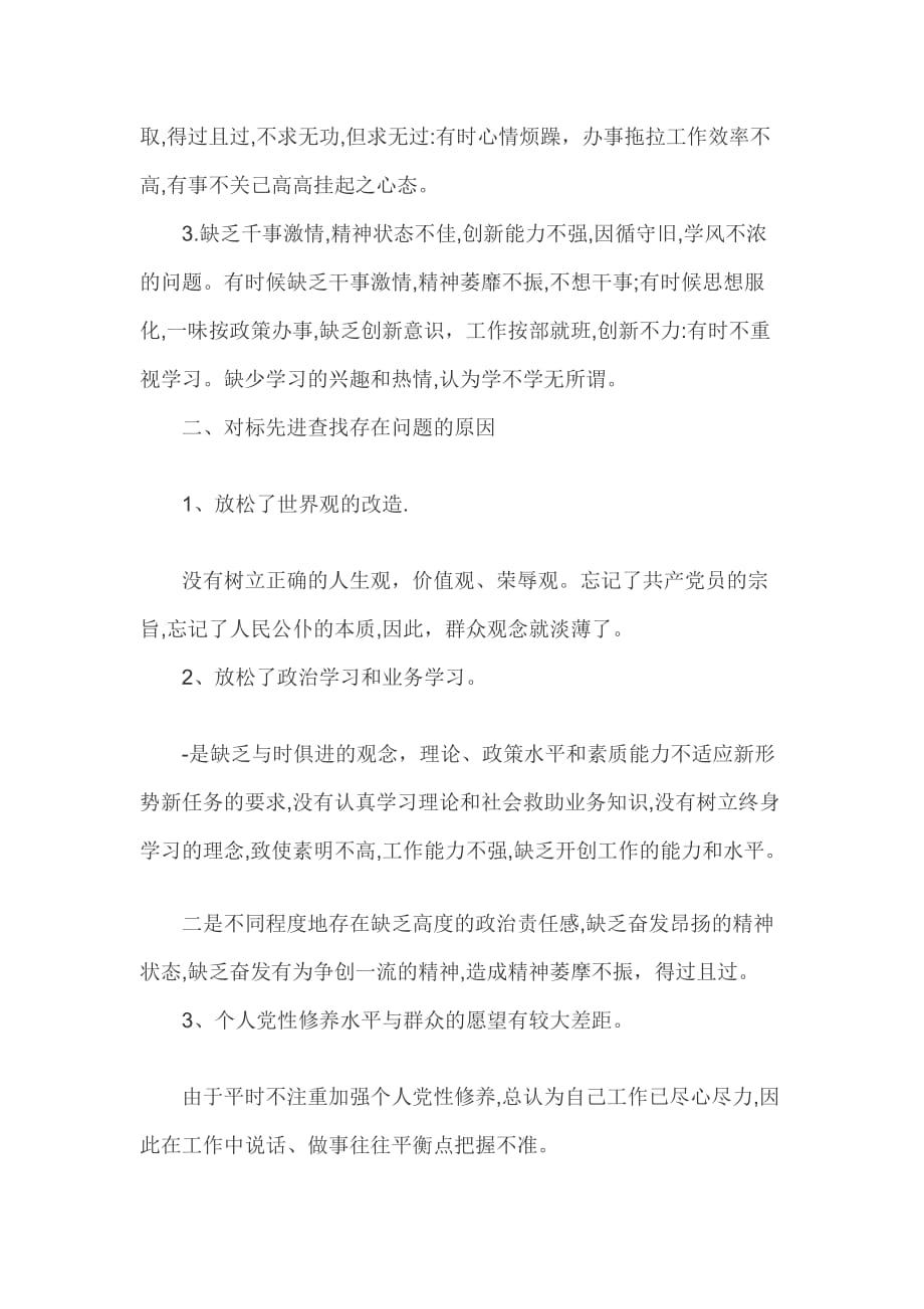 对照先进典型为榜样检视自身差距和不足剖析整改报告_第2页