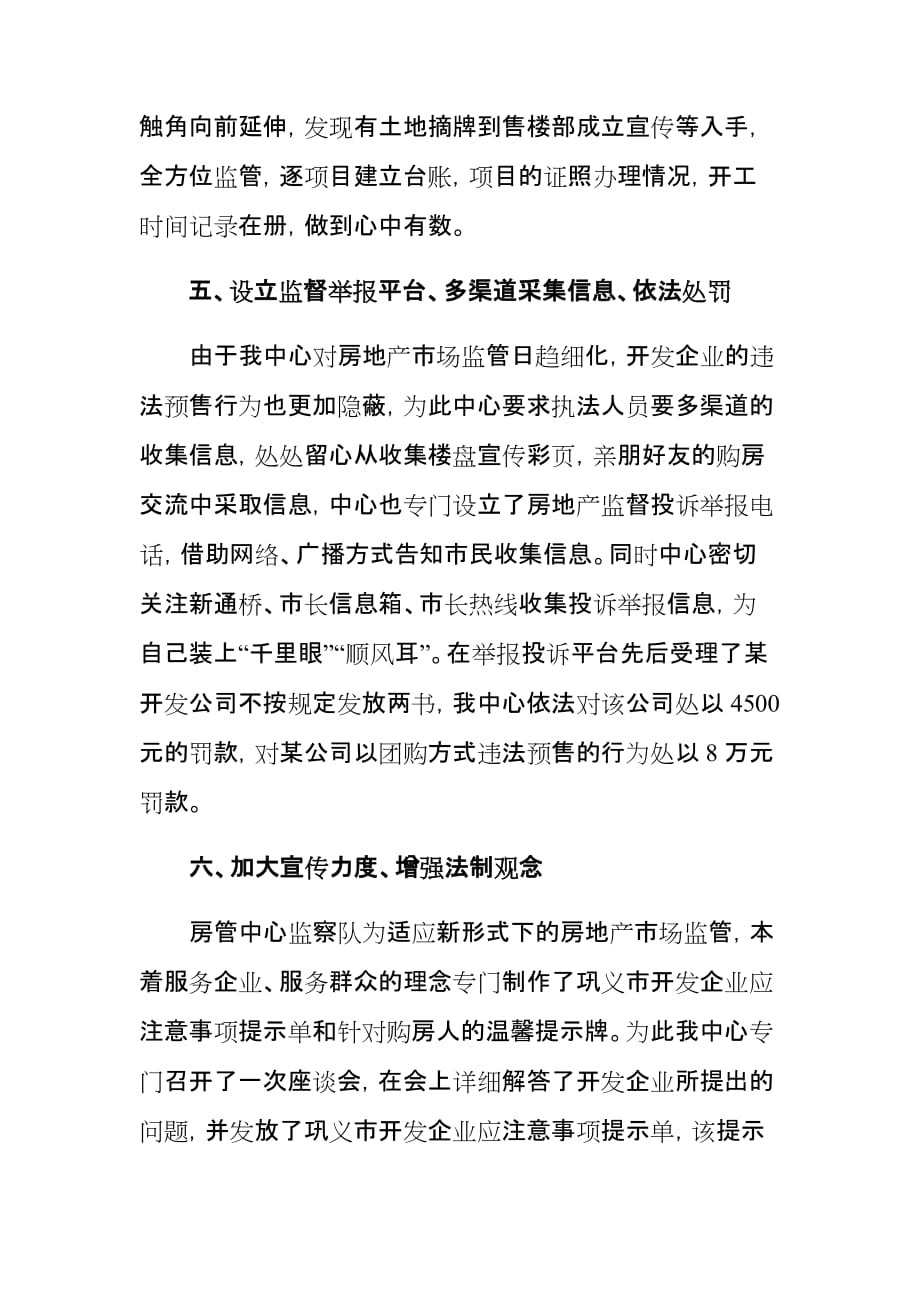 创新思路积极应对新形势下的房地产管理模式_第3页