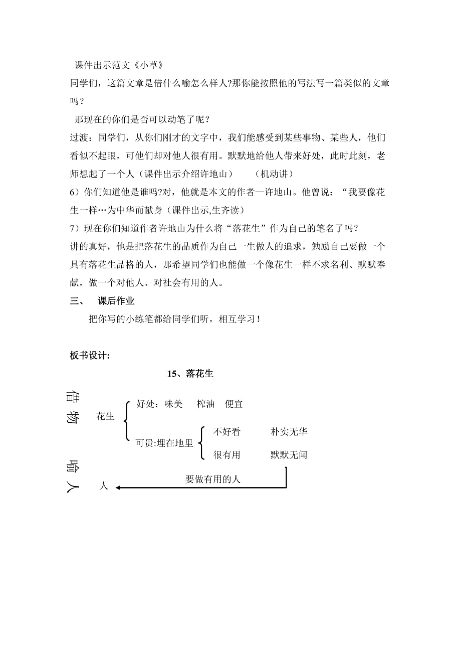 语文人教版五年级上册《落花生》第二课时教学计划_第4页