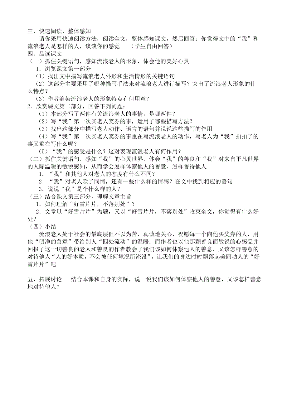 中职语文高教版基础模块上册教案全集09202资料_第3页