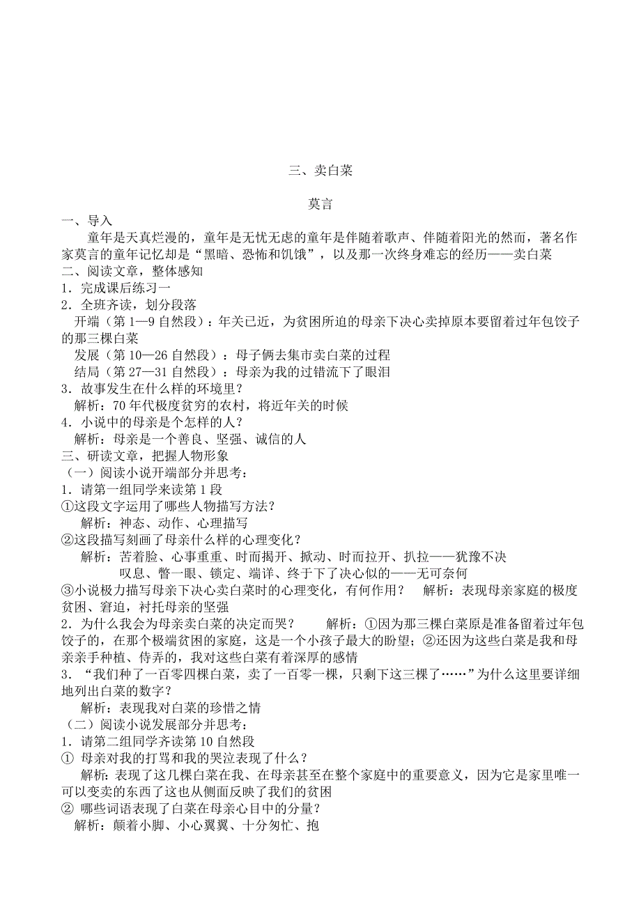 中职语文高教版基础模块上册教案全集09202资料_第4页