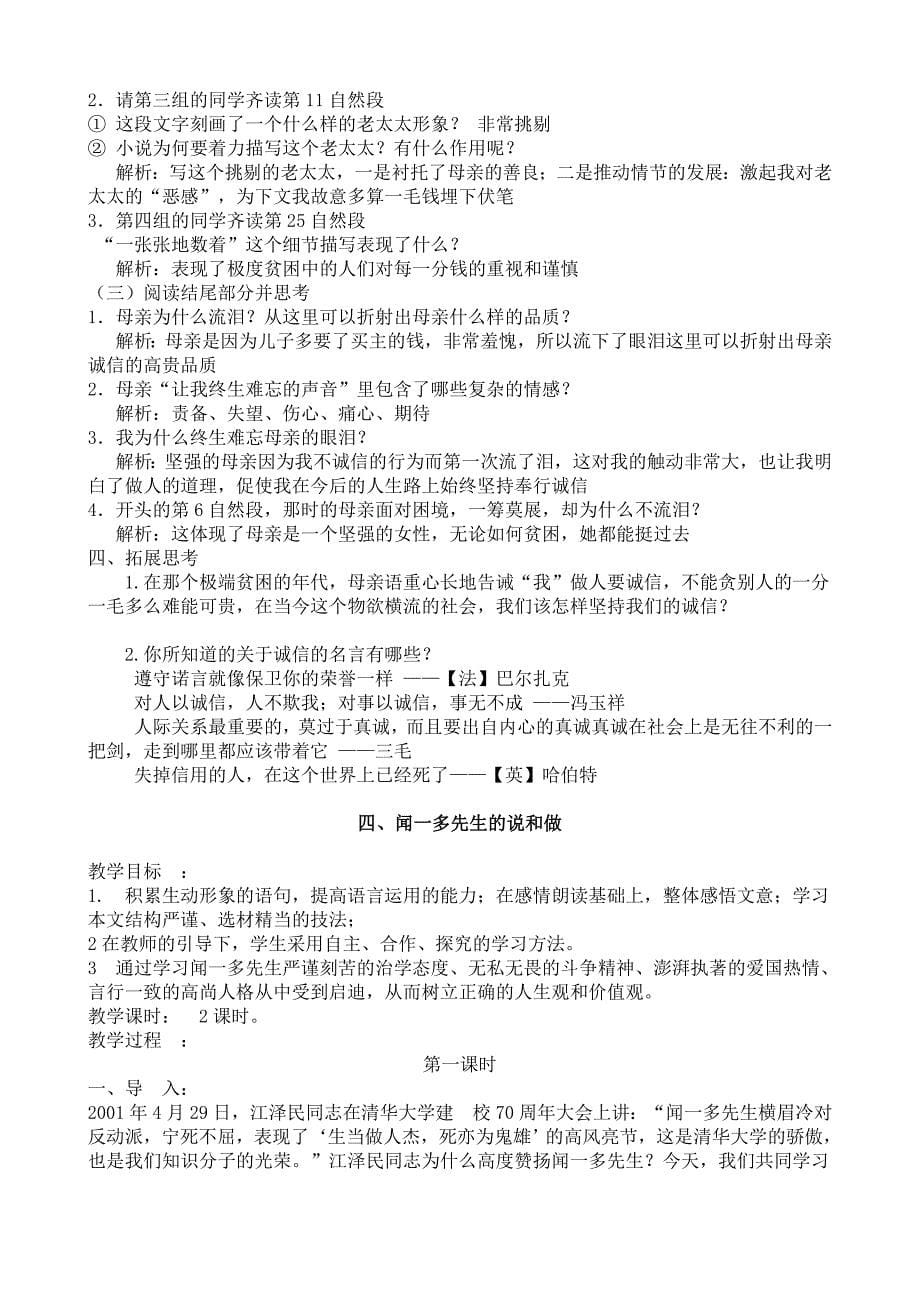 中职语文高教版基础模块上册教案全集09202资料_第5页