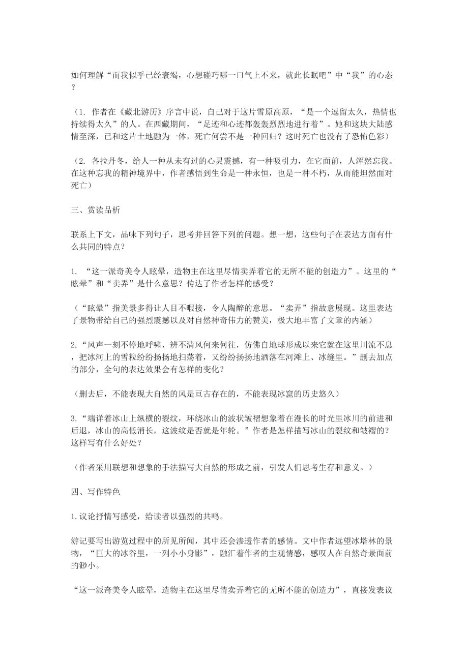 《在长江源头各拉丹东》教案.doc_第4页