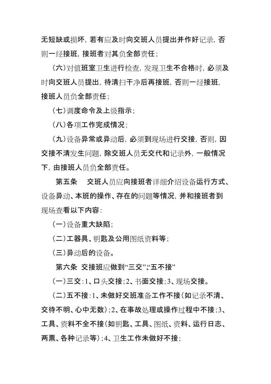 发电厂交接班制度资料_第2页