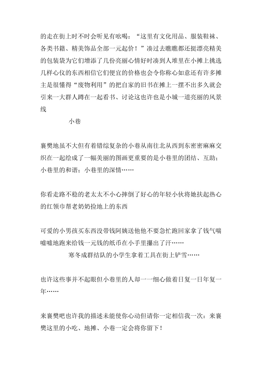 2020年襄樊文化作文1500字_第3页