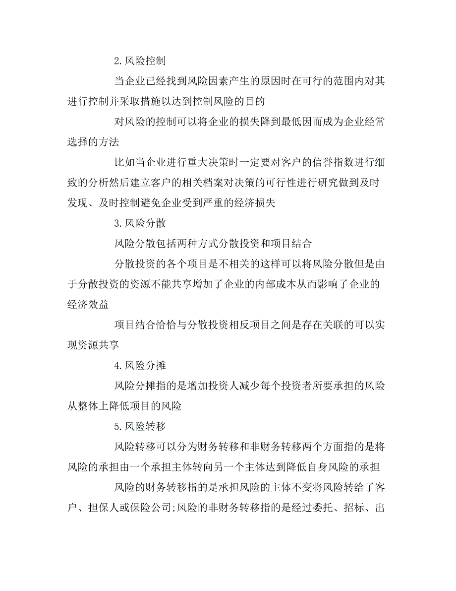 2020年市场营销的风险管理_第4页