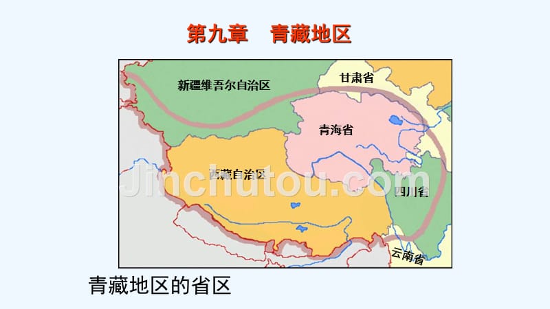 人教版八年级地理下册第九章　青藏地区_第4页