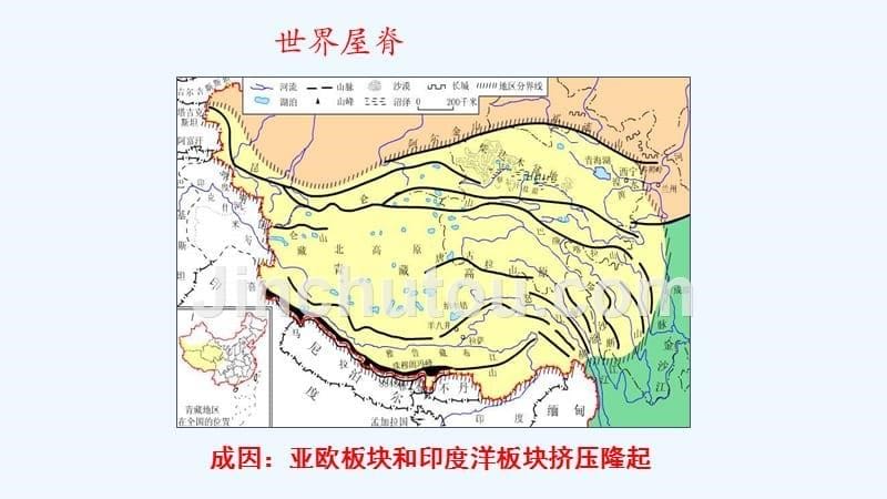 人教版八年级地理下册第九章　青藏地区_第5页