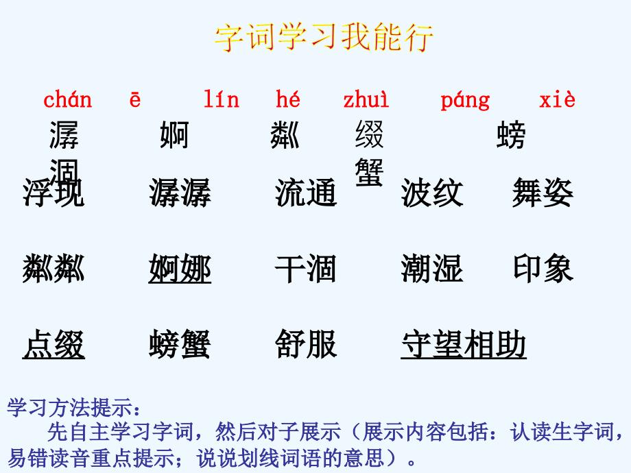 语文人教版五年级上册《小桥流水人家》ppt课件.小桥流水人家_第4页