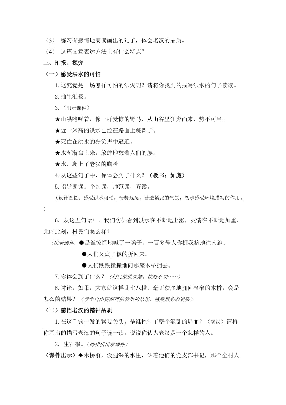 《桥》第二课时教案.doc_第2页