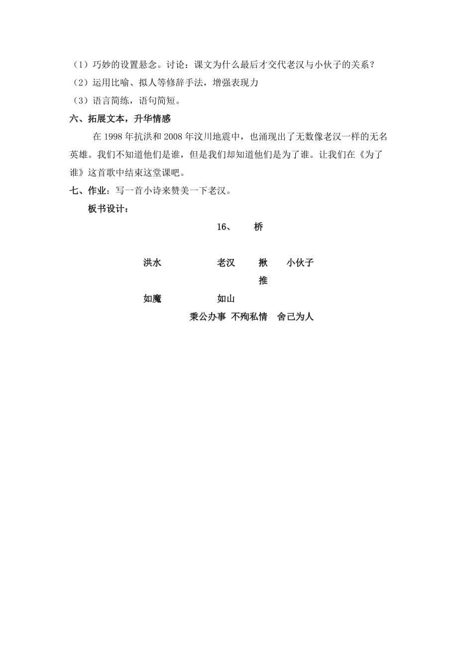 《桥》第二课时教案.doc_第5页