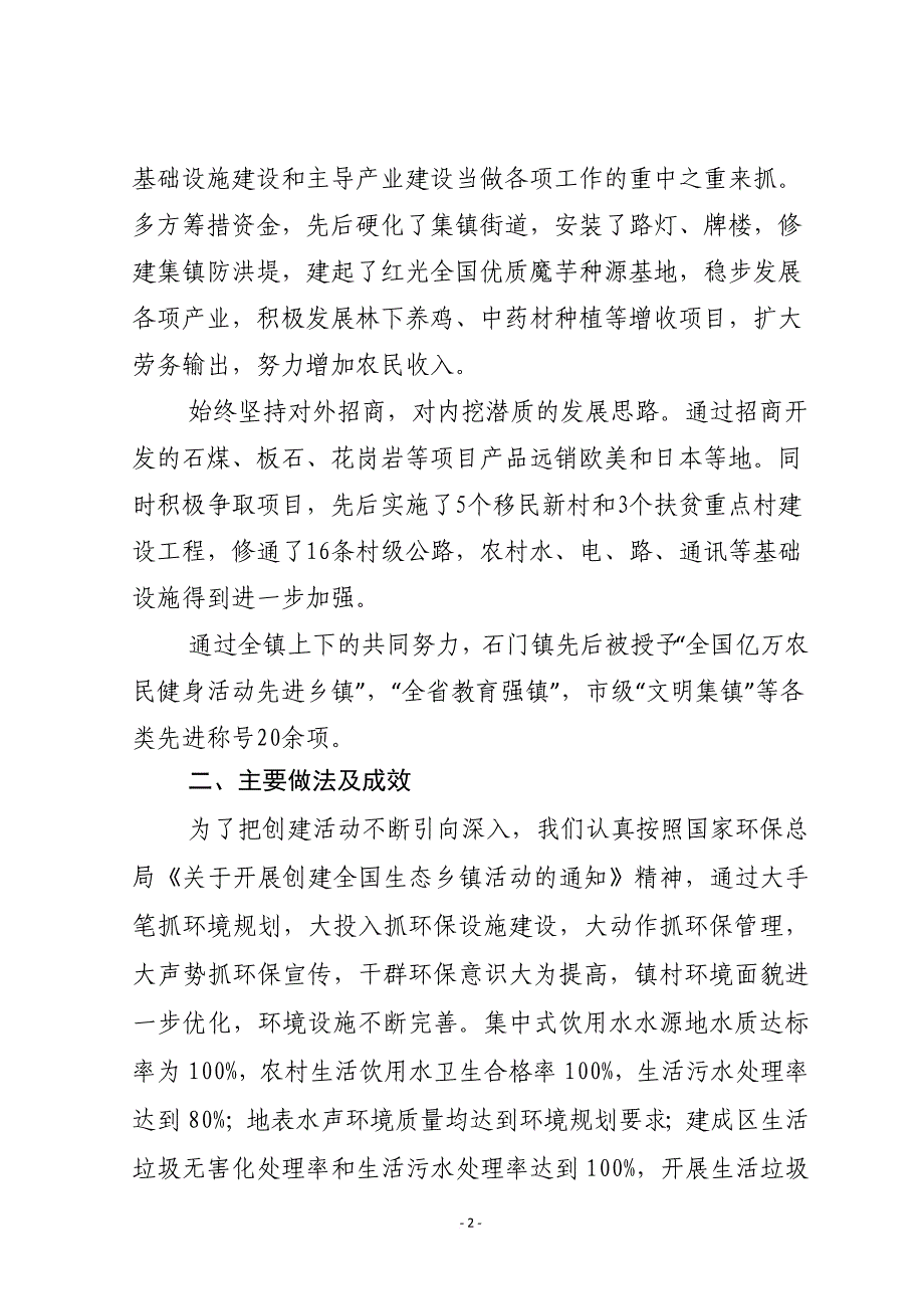 创建生态乡镇总结(1)_第2页