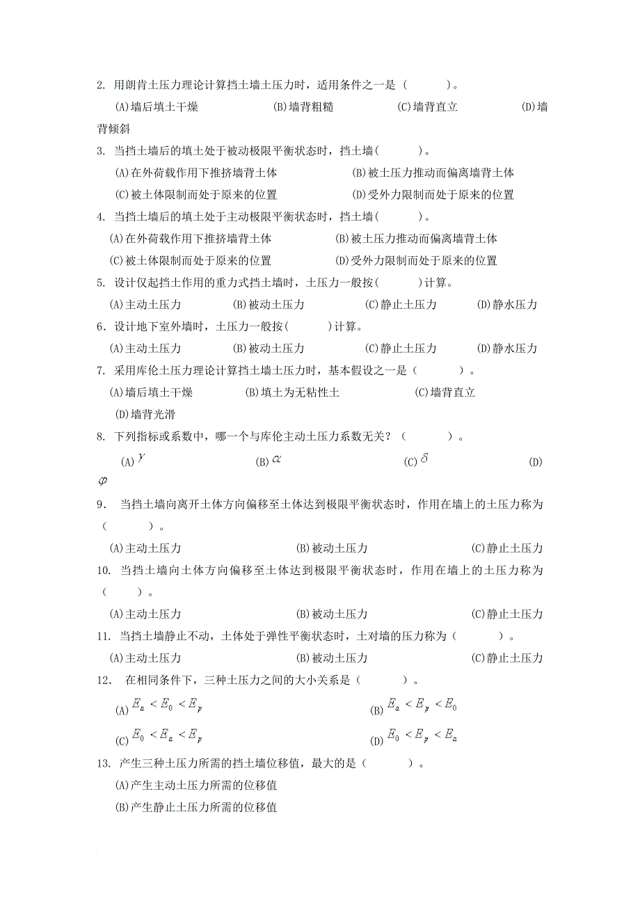 《土力学》第八章习题集及详细解答.doc_第2页