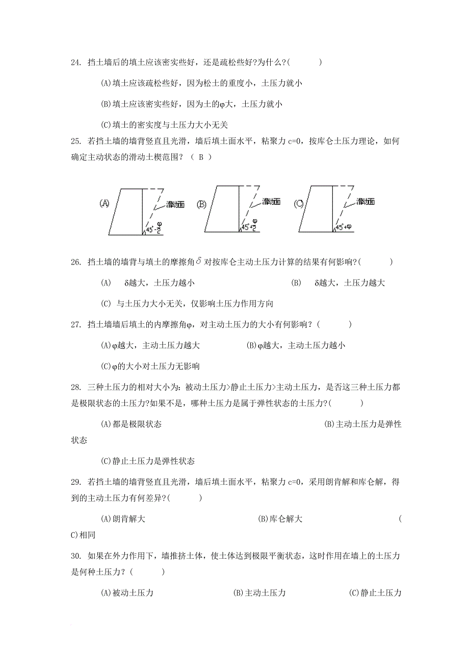 《土力学》第八章习题集及详细解答.doc_第4页