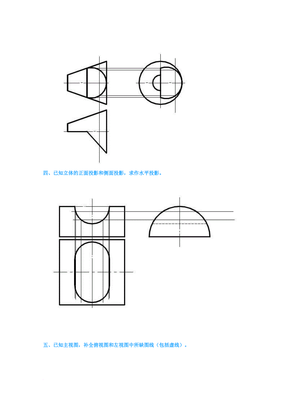 《工程制图》模拟试题一答案.doc_第2页