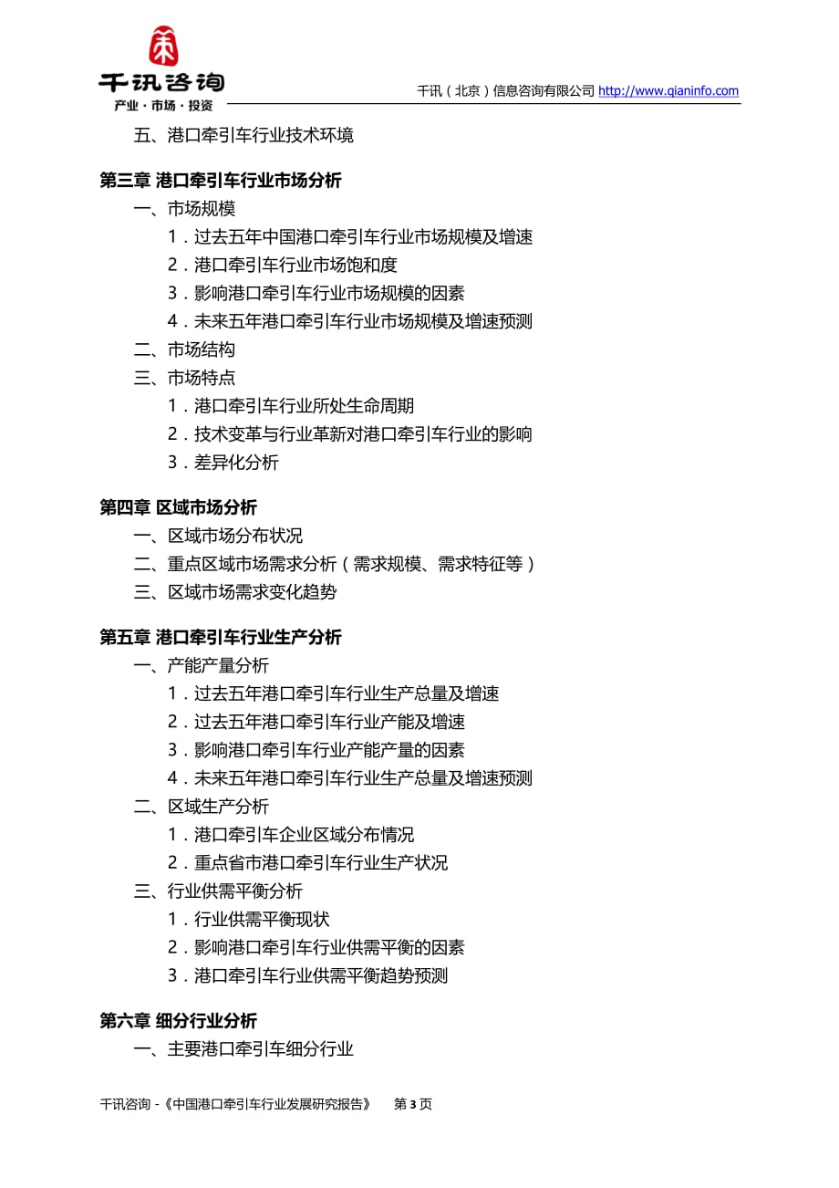 中国港口牵引车行业发展研究报告_第4页