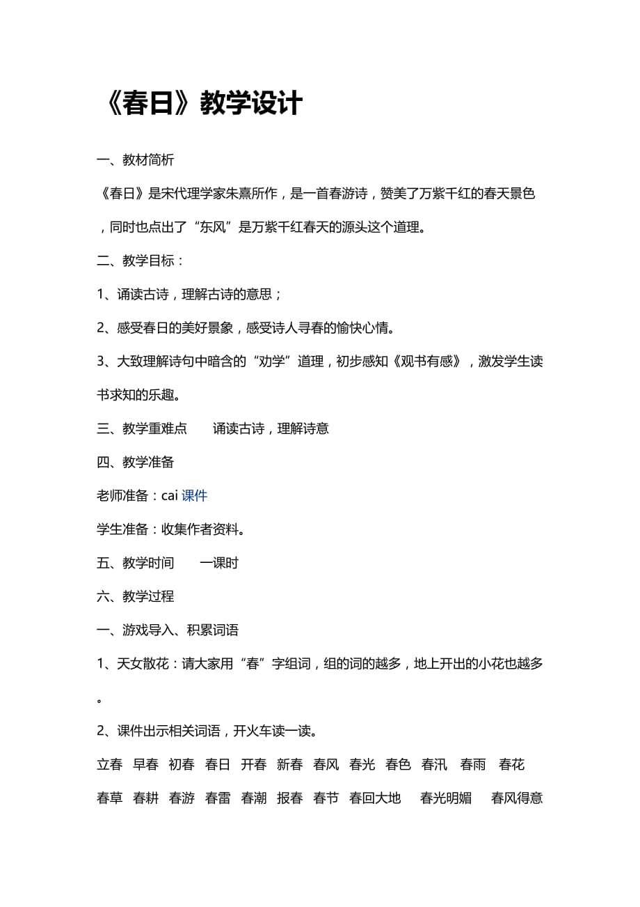 语文人教版二年级上册6　我选我_第1页