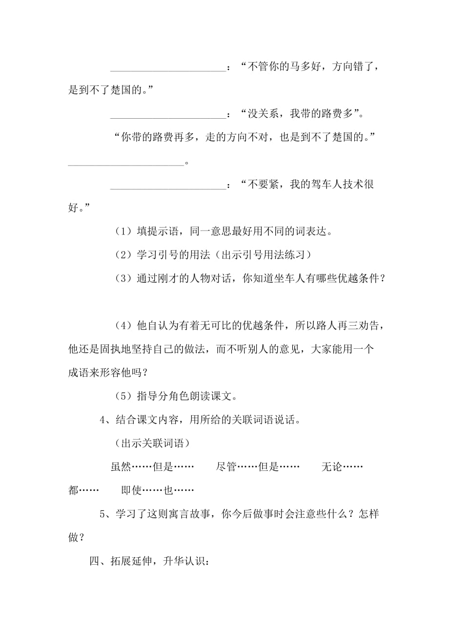 三年级人教版语文下册南辕北辙教学设计_第3页