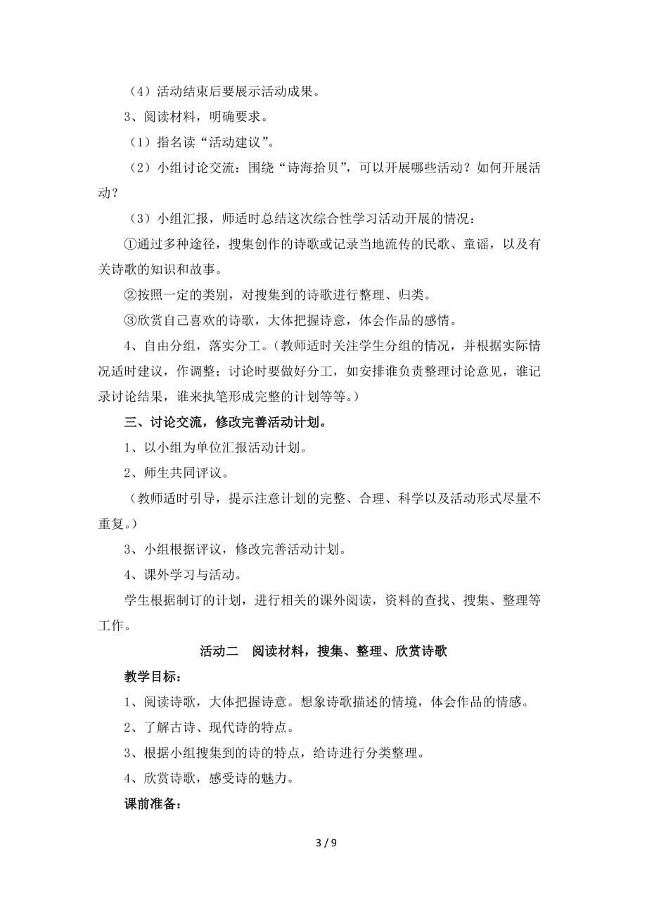 《综合性学习：轻叩诗歌的大门》教学设计.doc_第3页