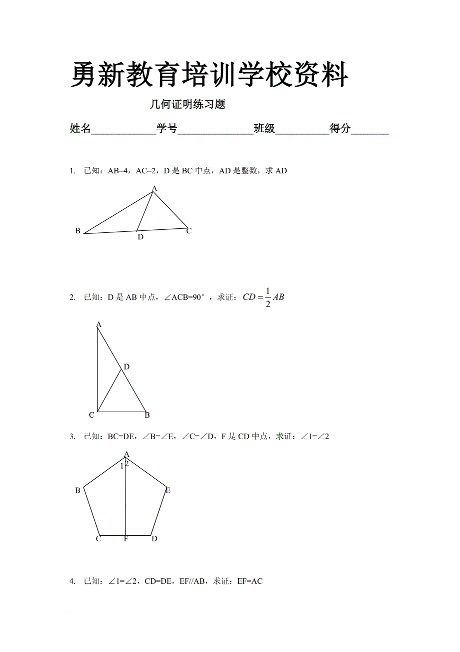 初三数学几何证明练习题学生版_第1页