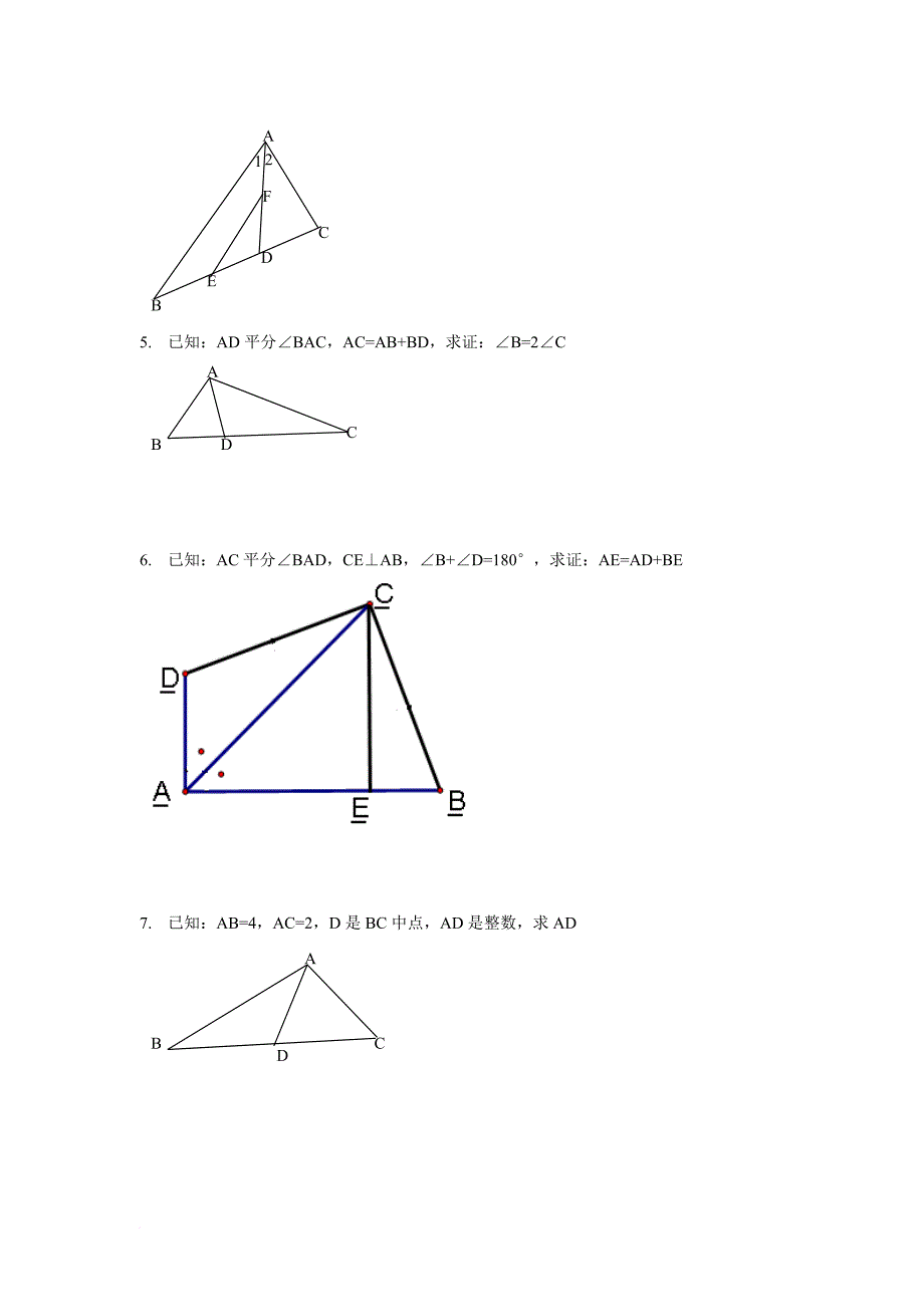 初三数学几何证明练习题学生版_第2页