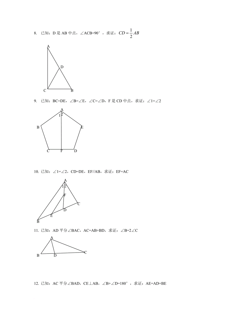 初三数学几何证明练习题学生版_第3页