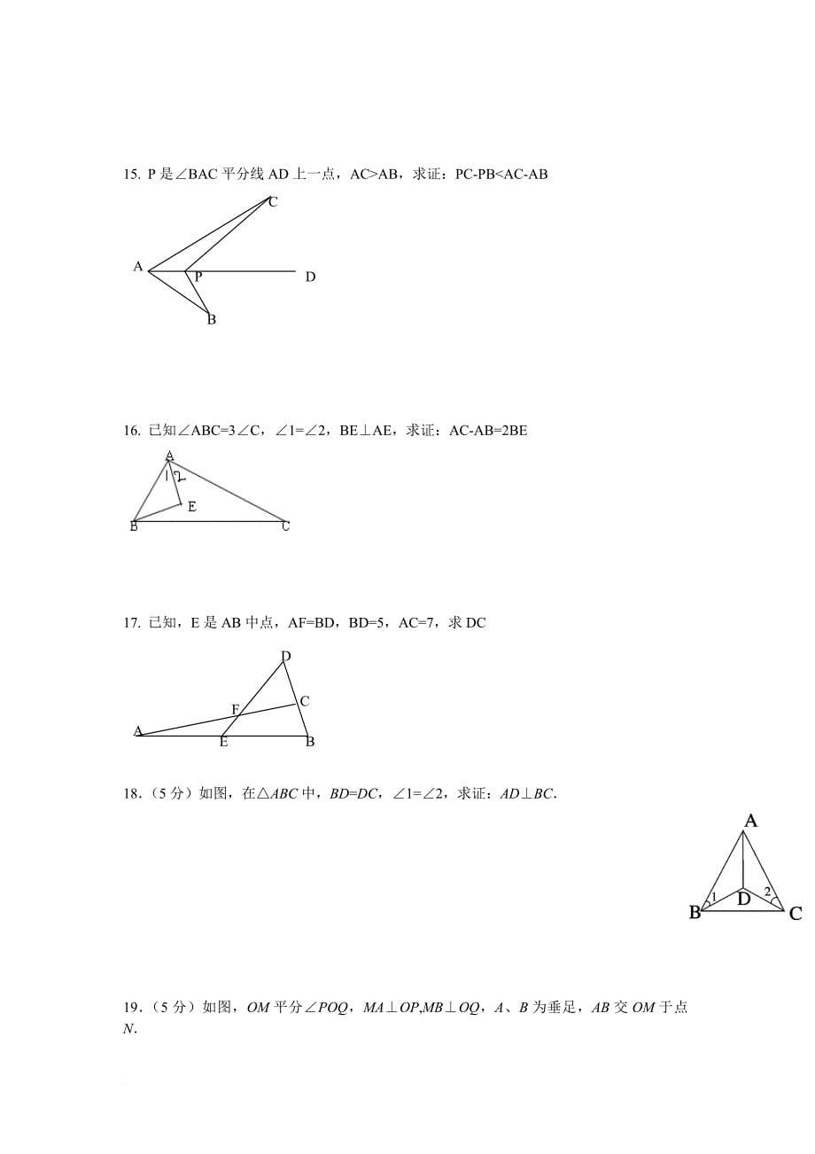 初三数学几何证明练习题学生版_第5页
