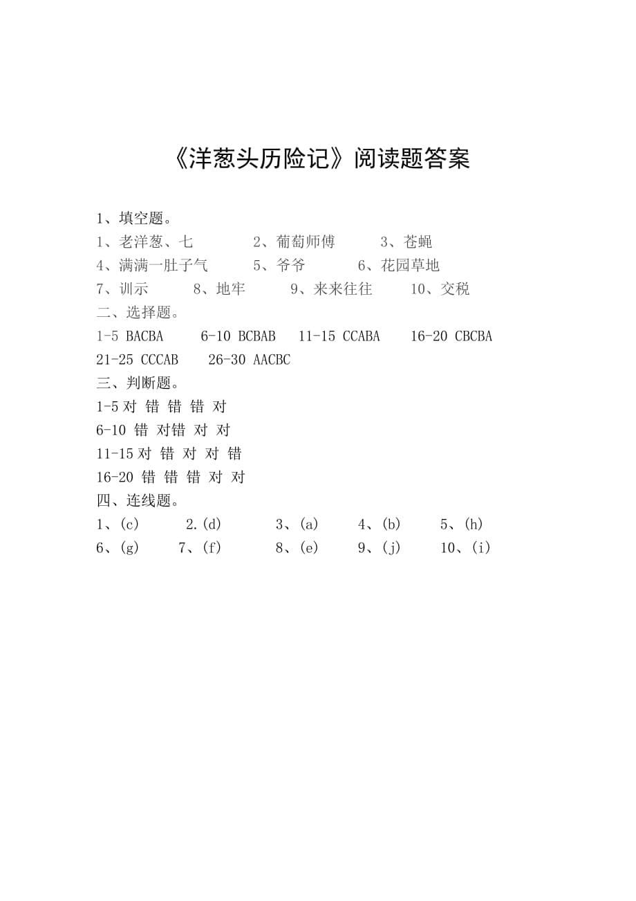 《洋葱头历险记》阅读题及答案.doc_第5页