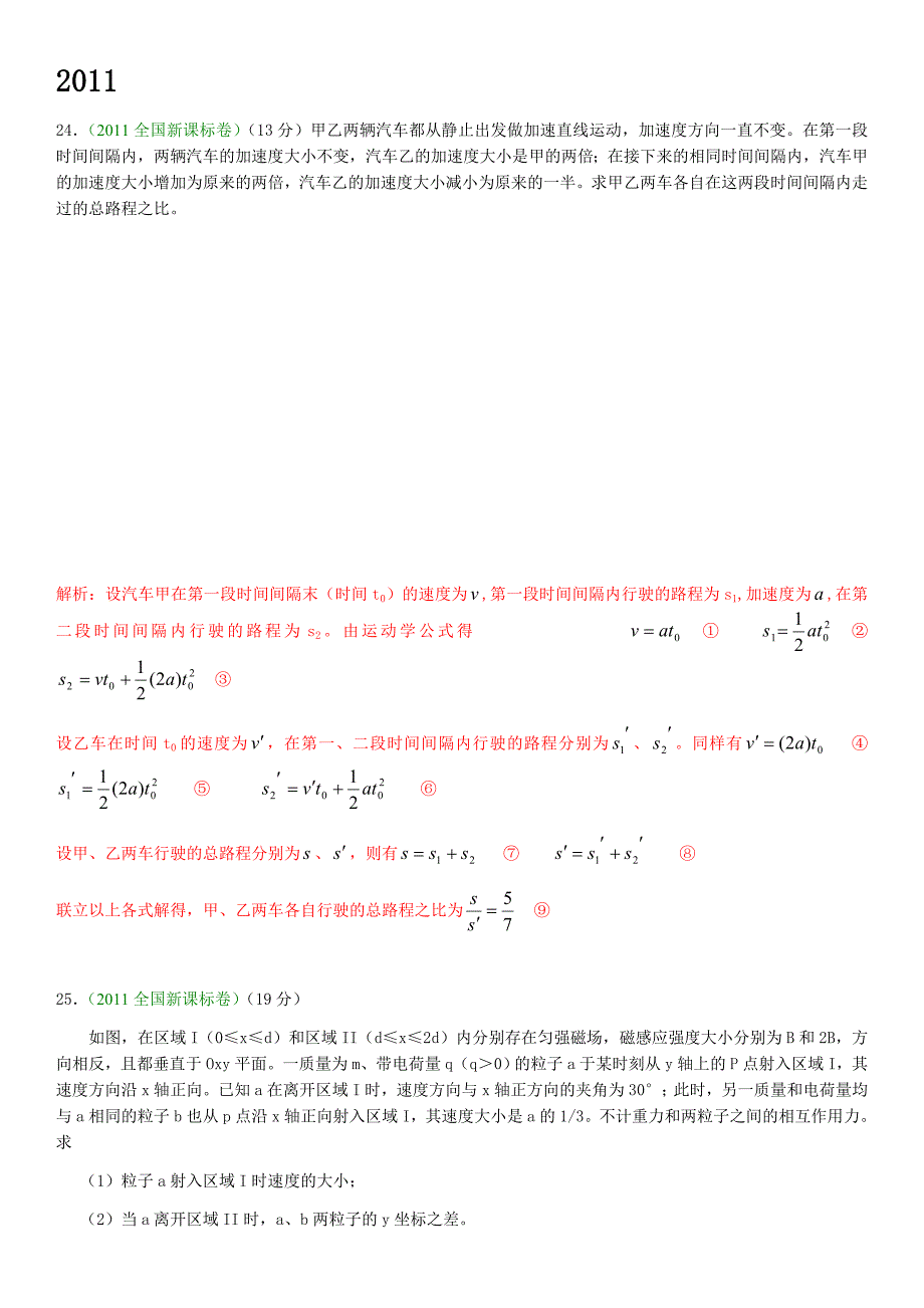 全国卷1物理20112015 24 25题资料_第1页