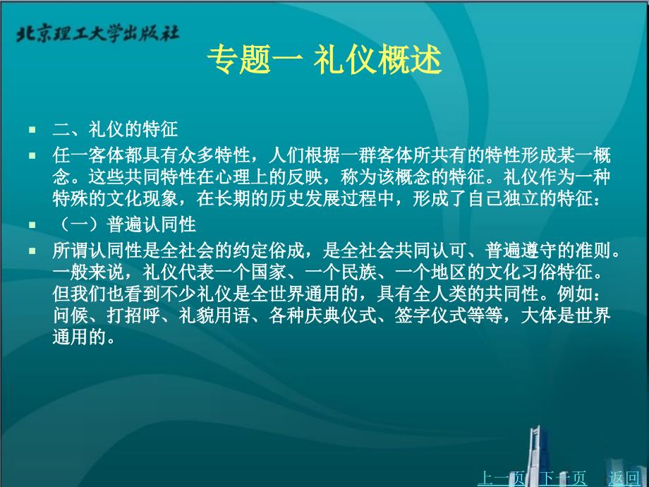 高职院校素质教育教程教学课件作者金晶2_第4页