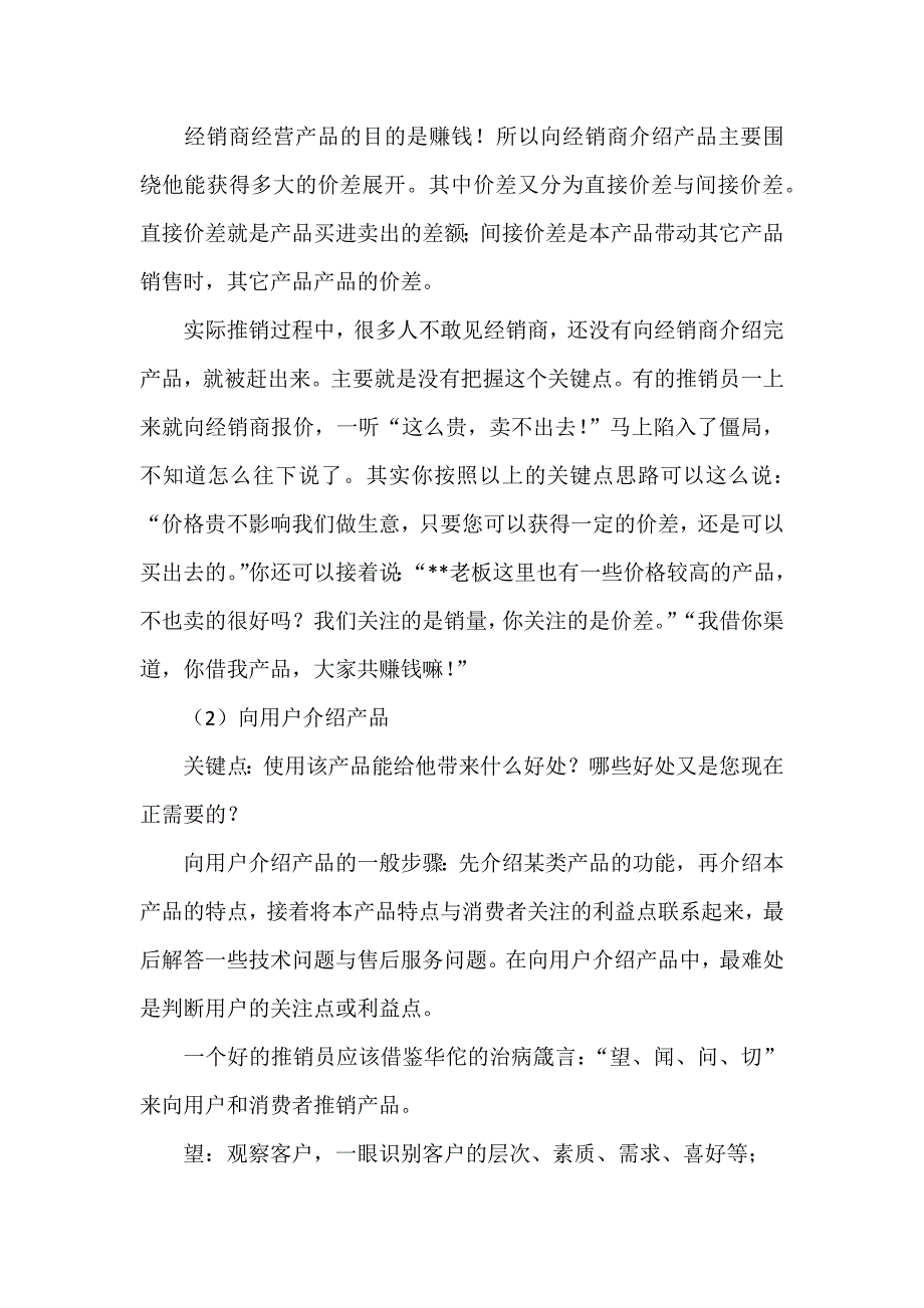 入行新手怎样做一名成功的推销员资料_第4页