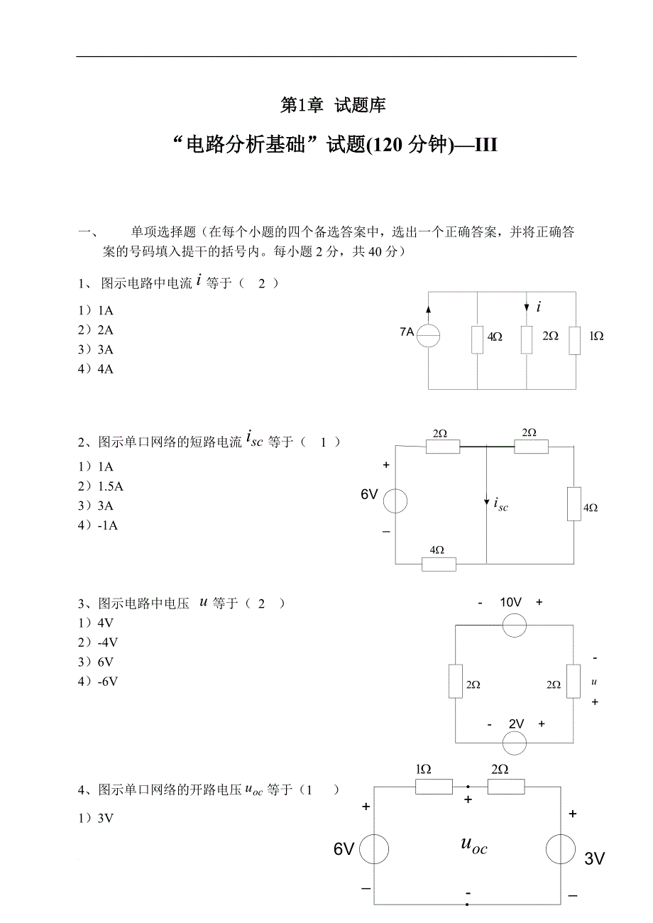 《电路分析基础》试题及答案.doc_第1页