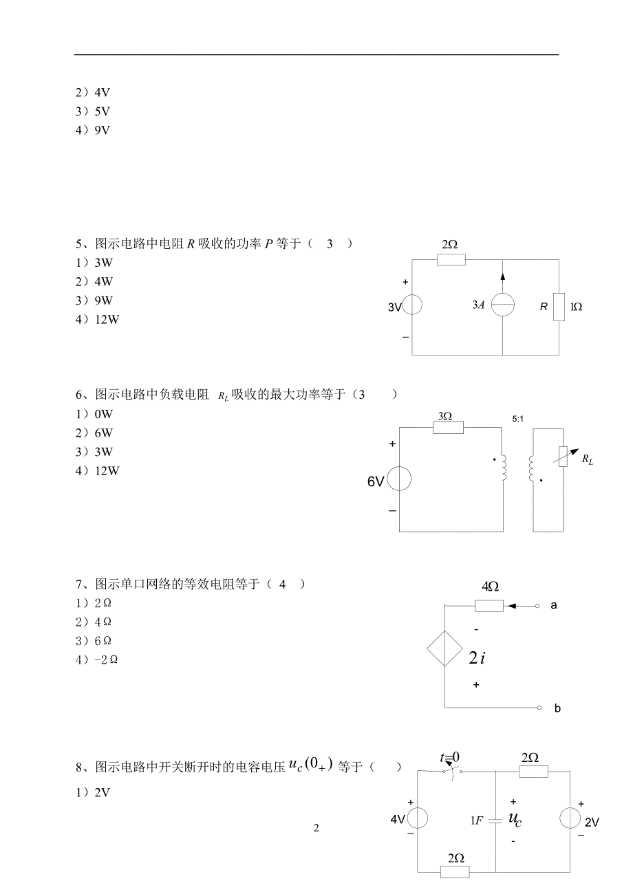 《电路分析基础》试题及答案.doc_第2页