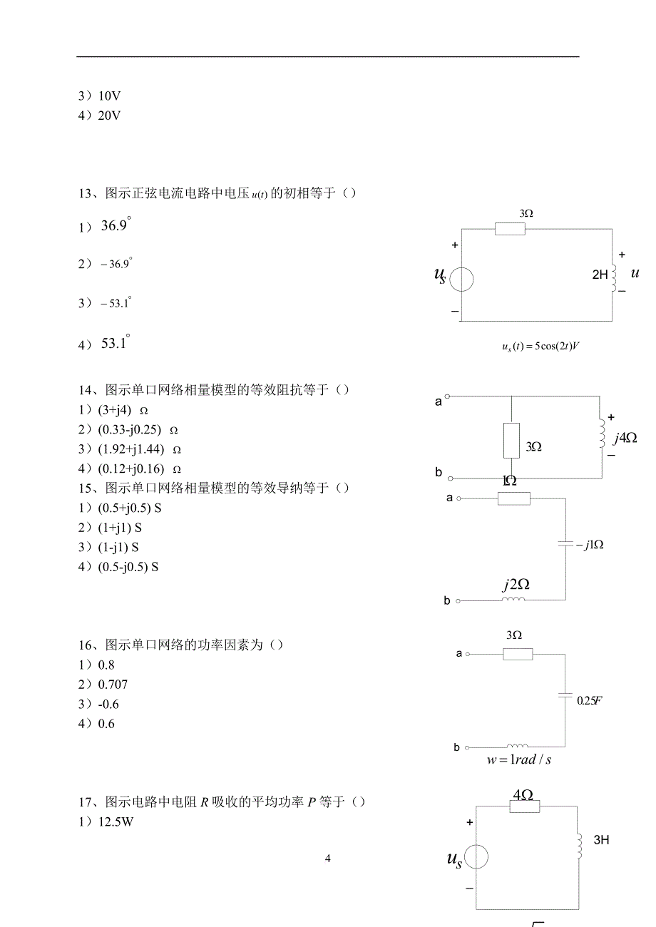 《电路分析基础》试题及答案.doc_第4页