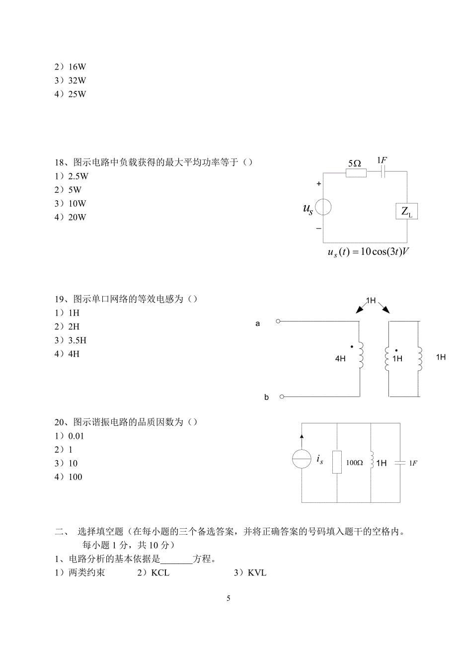 《电路分析基础》试题及答案.doc_第5页