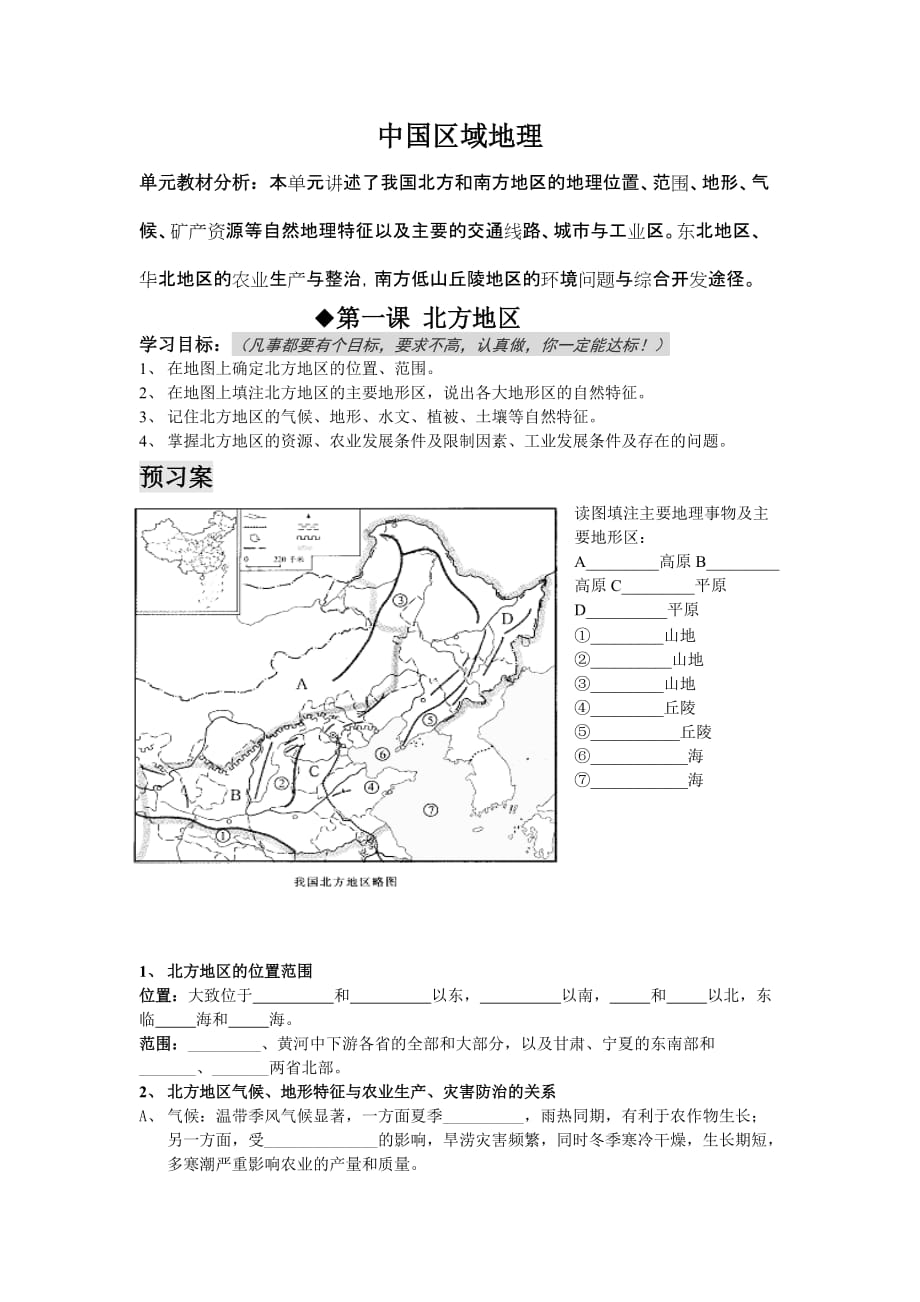 北方地区导学案3_第1页