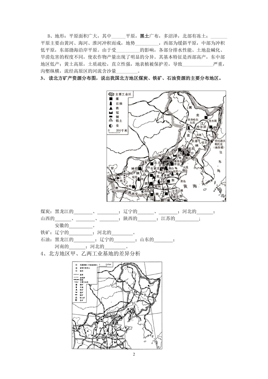 北方地区导学案3_第2页