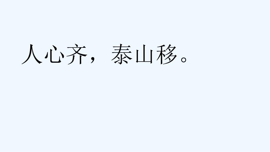 语文人教版二年级上册识字五课件_第4页