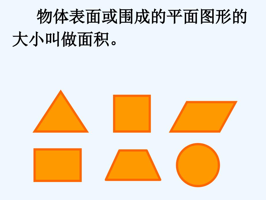 人教版六年级数学下册《平面图形的周长和面积》教学设计_第4页