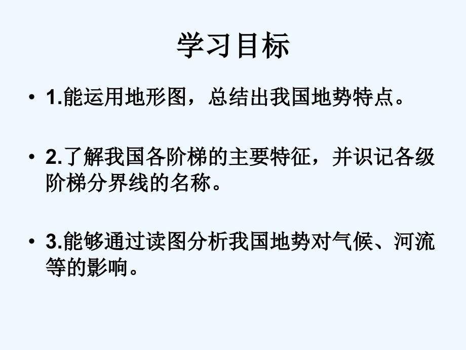 人教版八年级地理上册2.1地形和地势_第1页