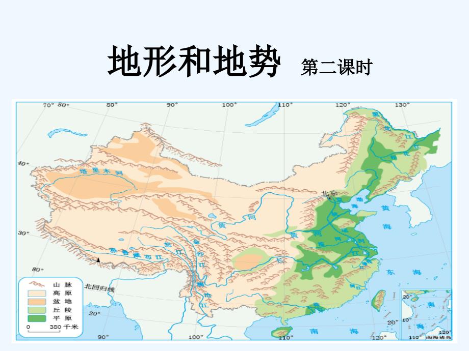 人教版八年级地理上册2.1地形和地势_第2页