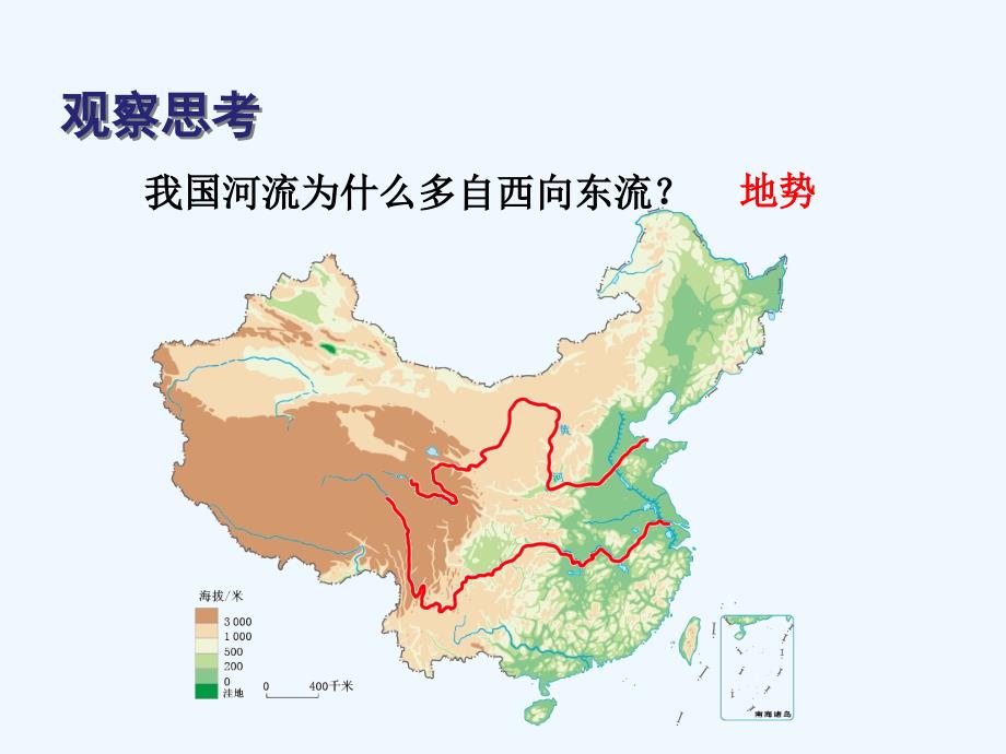 人教版八年级地理上册2.1地形和地势_第3页