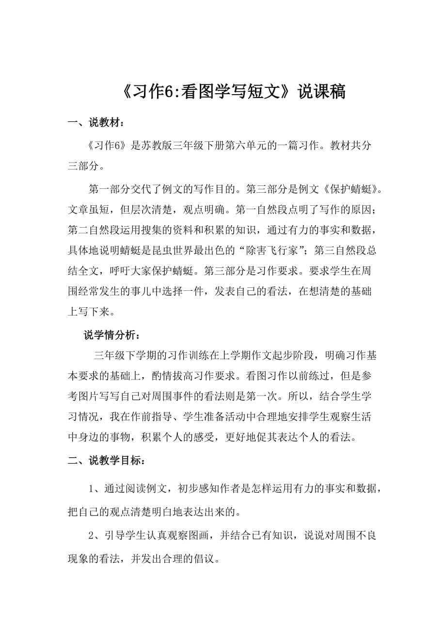 习作六教学反思及说课稿_第3页